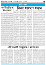 TRIPURA BIBORTAN- 23-02-2026_page-0007