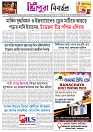 TRIPURA BIBORTAN- 05-04-2026_page-0001