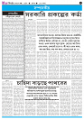 TRIPURA BIBORTAN- 05-04-2026_page-0002