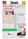 TRIPURA BIBORTAN- 10-07-202-images-0