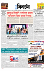 TRIPURA BIBORTAN- 23-08-2026-images-0